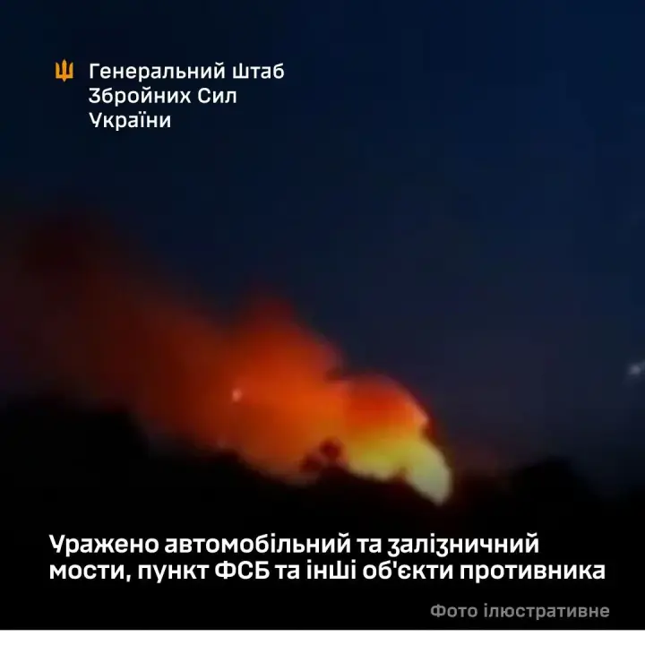 General Staff confirmed strikes on FSB post, bridges in Kursk region, and occupied territories