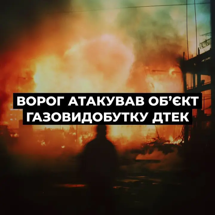 Армія рф атакувала об'єкт газовидобутку на Полтавщині, роботу зупинено