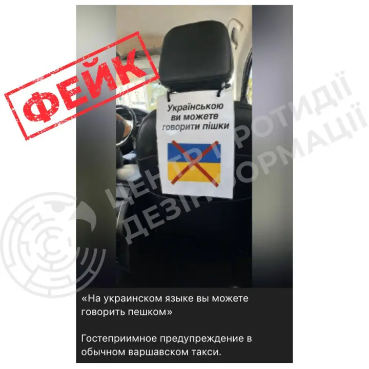У мережі поширюють фейкове фото з нібито забороною української мови в таксі Варшави - ЦПД