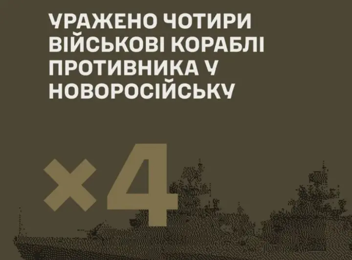 The General Staff reported that four Russian ships were hit in Novorossiysk, two of them Kalibr missile carriers