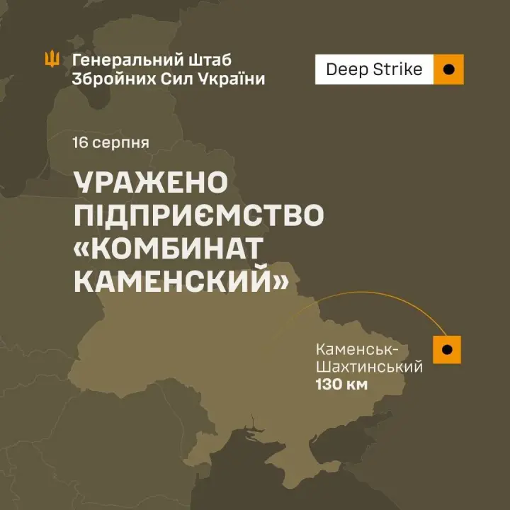 The General Staff confirmed the strike on a plant that produces fuel for “Smerch” and “Tornado” systems