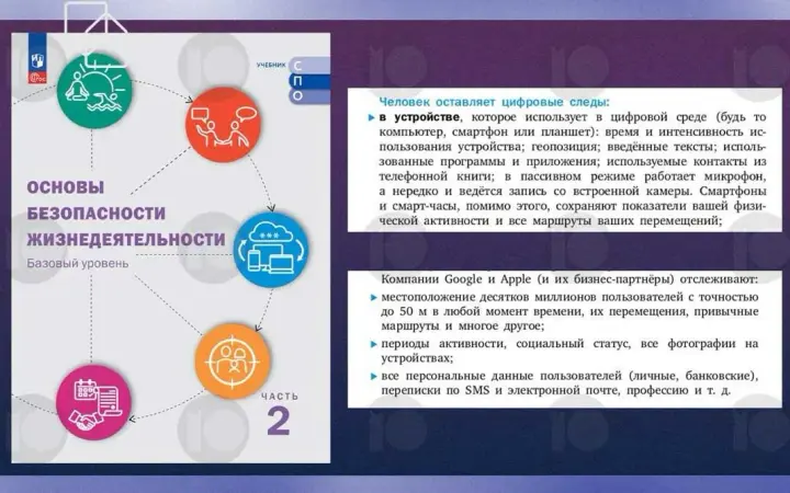 Shoigu's daughter spreads fake news about Apple and Google in a Russian textbook — Center for Strategic Communications