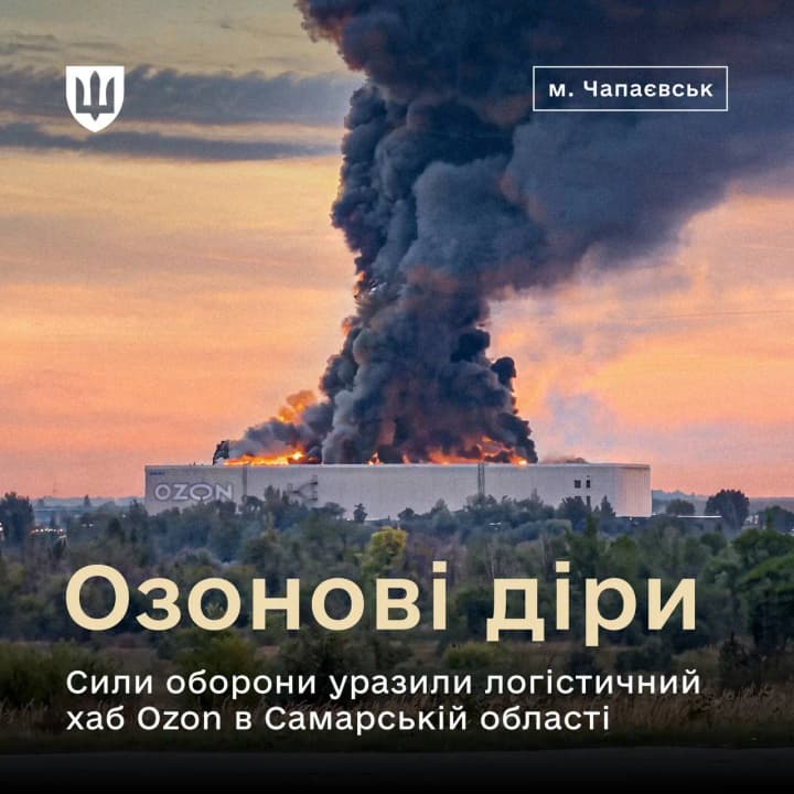 Настала черга Ozon: у Міноборони прокоментували удар по російському логістичному хабу