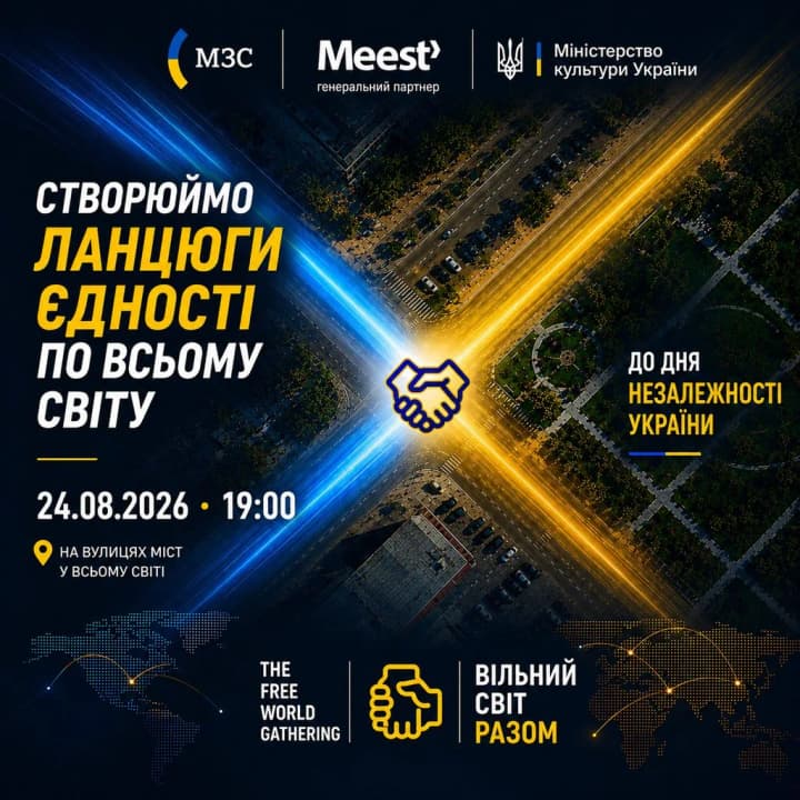 Українці за кордоном 24 серпня утворять Ланцюги Єдності на підтримку України