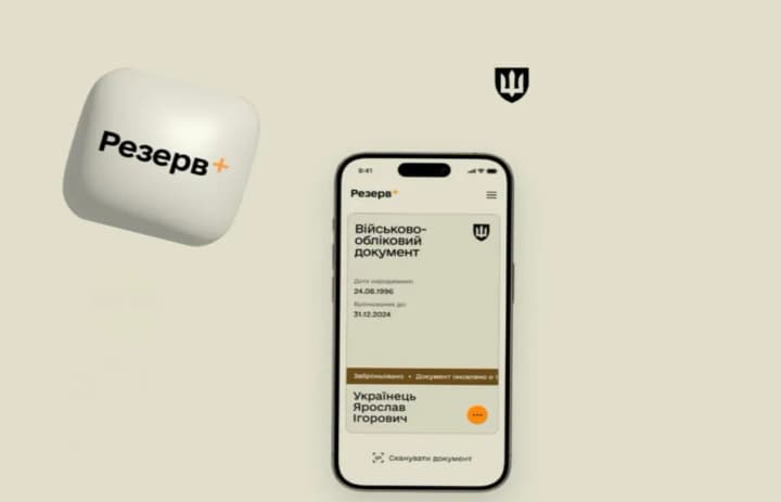 Армія+ та Резерв+ відновили роботу після технічних робіт у Трембіті