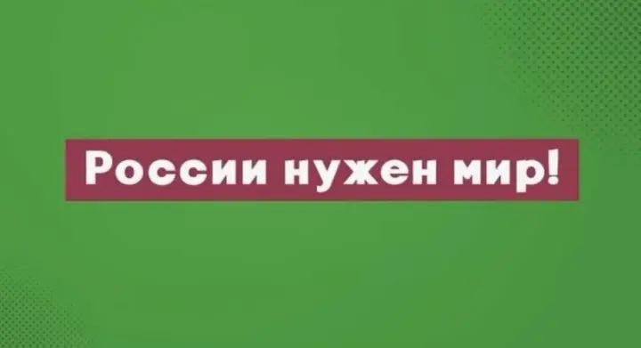 У росії прокуратура побачила "соціальну ворожнечу" та "дискредитацію" армії в агітації за мир