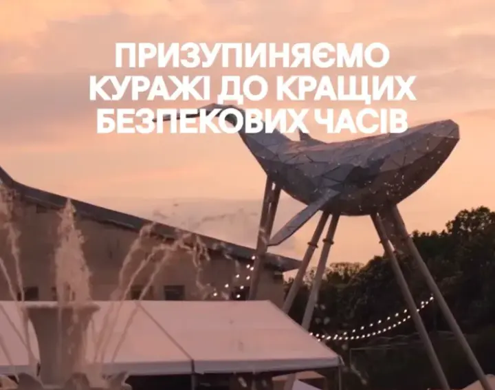 У Києві перенесли "Кураж" через безпекову ситуацію