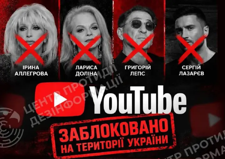 YouTube заблокував в Україні понад 30 каналів російських артистів-путіністів - ЦПД