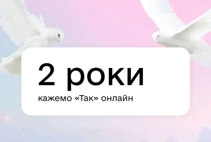 В Украине более 75 тыс. пар поженились онлайн