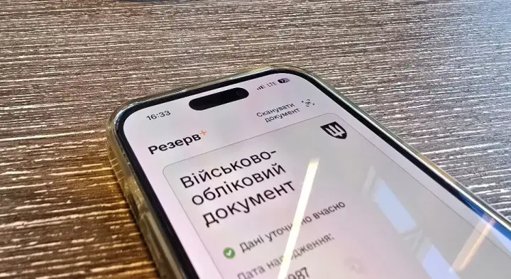 Відстрочку для педагогів шкіл тепер можна оформити в "Резерв+"