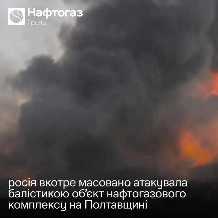 "Effectively makes restoration impossible" — Russia attacked a Naftogaz facility with ballistic missiles