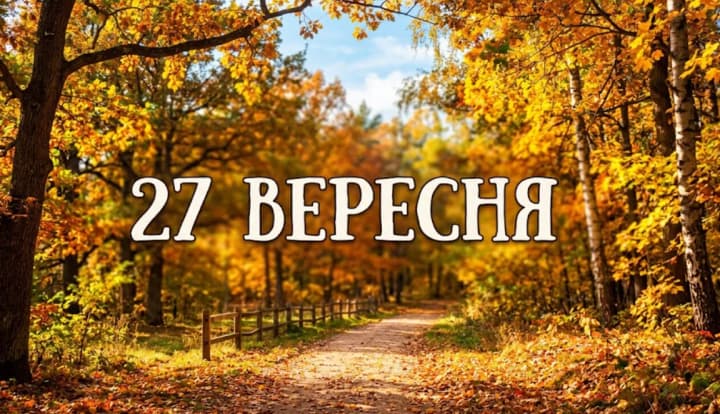 What is celebrated on September 27 in Ukraine and around the world