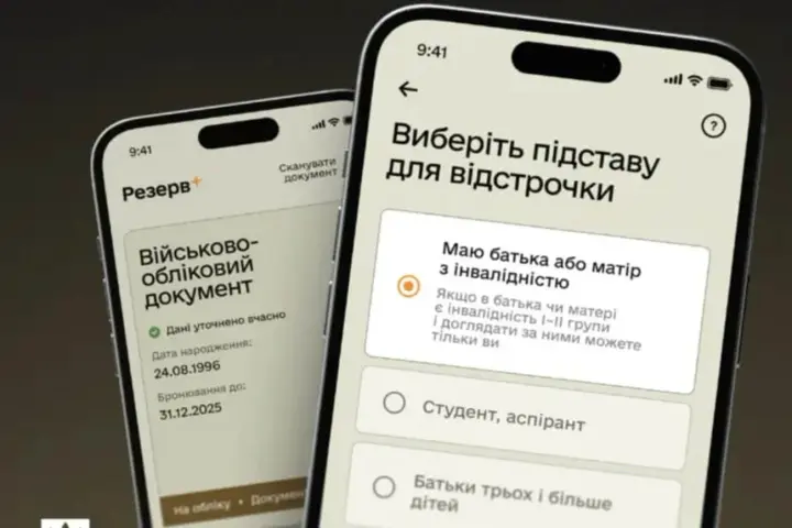 Резерв+ на кілька діб призупинить оформлення відстрочок - названо причину