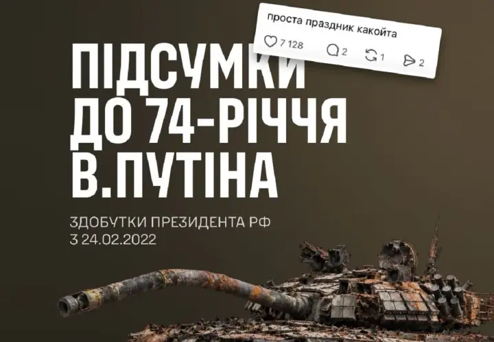 Мінус 1 690 військових до дня народження: Генштаб привітав путіна з 74-річчям