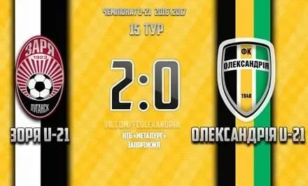 molodizhka-oleksandriyi-postupilasya-luganskiy-zori