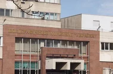 uryad-skhvaliv-finplan-poligrafkobinatu-ukrayina-na-2017-rik