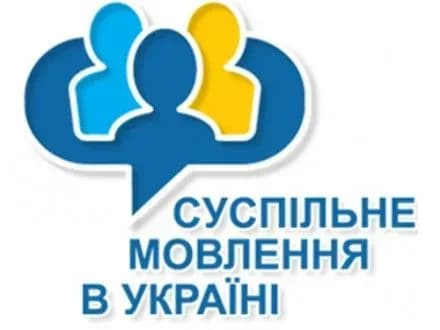 uryad-ukhvaliv-statut-suspilnogo-movlennya