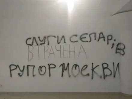 za-faktom-rozgromu-vistavki-pro-ukrayinu-pislya-maydanu-vidkrito-kriminalne-provadzhennya