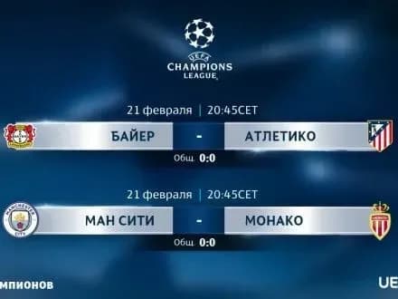 sogodni-dvoma-matchami-prodovzhitsya-pley-off-ligi-chempioniv