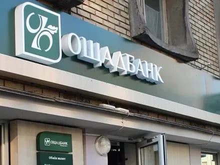 oschadbank-nadilili-statusom-upovnovazhenogo-na-zberigannya-zapasiv-gotivki-tsentrobanku
