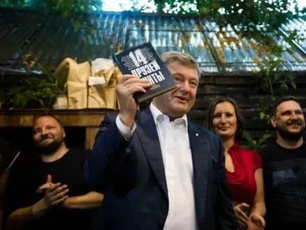 p-poroshenko-pobuvav-na-prezentatsiyi-knigi-chotirnadtsyat-druziv-khunti