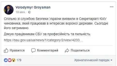 groysman-podyakuvav-sbu-za-zatrimannya-svogo-osobistogo-perekladacha