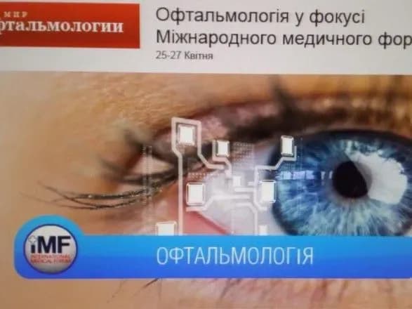 oftalmologiv-zaprosili-na-innovatsiyniy-seminar