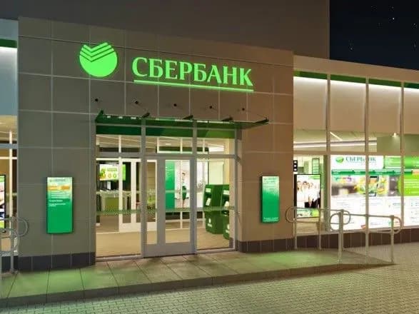 natsbank-viznachitsya-iz-prodazhem-dochki-sberbanka-do-kintsya-veresnya