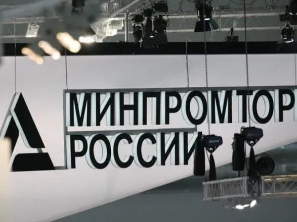 u-minpromtorgu-rf-ne-viklyuchayut-koriguvannya-sanktsiy-proti-ukrayini