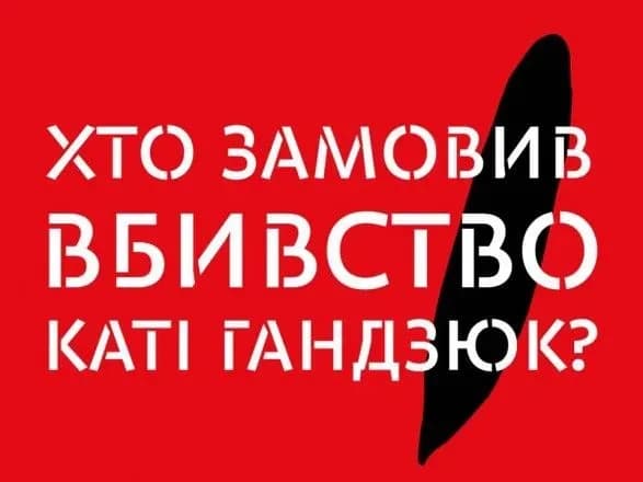 aktivisti-zbirayut-miting-pid-mvs-cherez-smert-gandzyuk