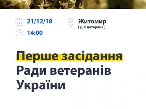 sogodni-vidbudetsya-pershe-zasidannya-radi-veteraniv