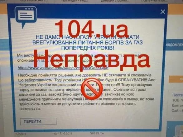 u-naftogazi-zayavili-scho-sprobi-gazzbutiv-styagnuti-staru-zaborgovanist-nezakonni