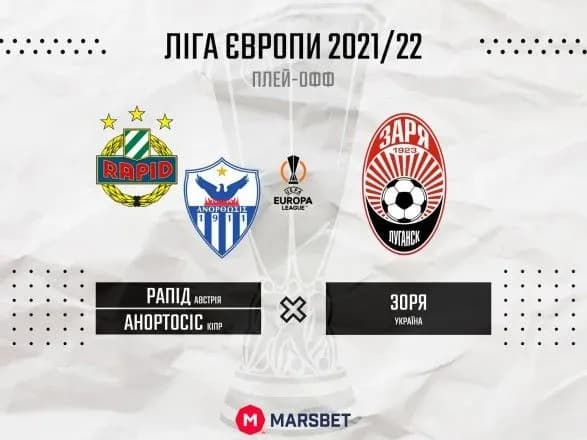 zorya-otrimala-potentsiynogo-supernika-v-lizi-yevropi