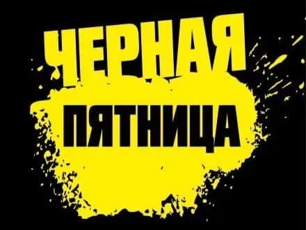 gotuyemosya-do-zimi-z-chornoyu-pyatnitseyu