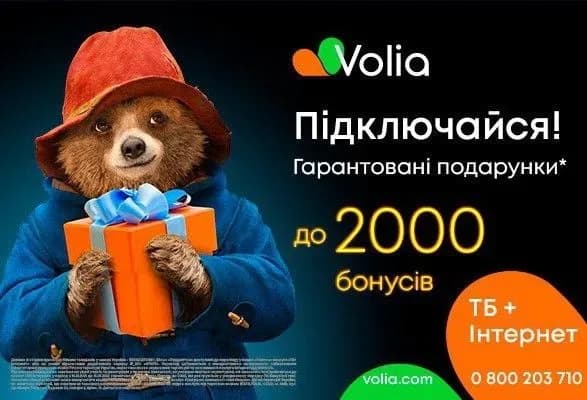 novorichni-bonusi-vid-volia