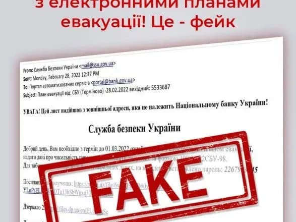 oberezhno-feyk-u-sbu-zapevnyayut-scho-ne-rozsilali-imeyliv-pro-elektronni-plani-evakuatsiyi