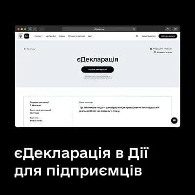 u-diyi-zyavilasya-nova-posluga-dlya-pidpriyemtsiv