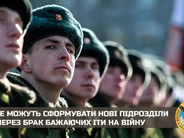 ne-mozhut-sformuvati-novi-pidrozdili-u-rf-brakuye-bazhayuchikh-yti-na-viynu-v-ukrayinu