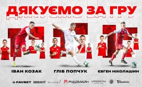 krivbas-zalishayut-troye-futbolistiv