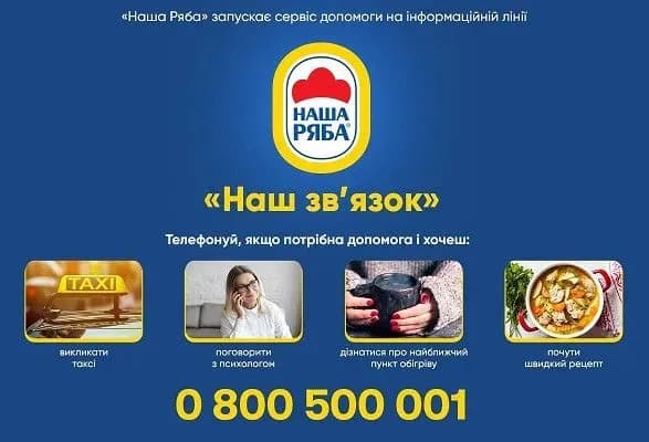 nasha-ryaba-zapustila-unikalnu-liniyu-pidtrimki-nash-zvyazok-konsultatsiya-psikhologa-viklik-taksi-punkti-obigrivu-shvidkiy-retsept