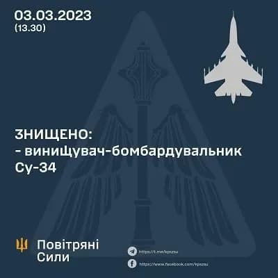 povitryani-sili-zayavili-pro-zbittya-rosiyskogo-vinischuvacha-su-34-bilya-yenakiyevo