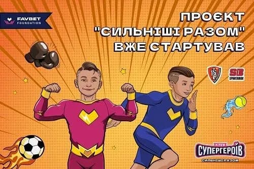 klub-supergeroyiv-favbet-foundation-anonsuye-bezkoshtovni-sportivni-sektsiyi-ditey-u-kiyevi