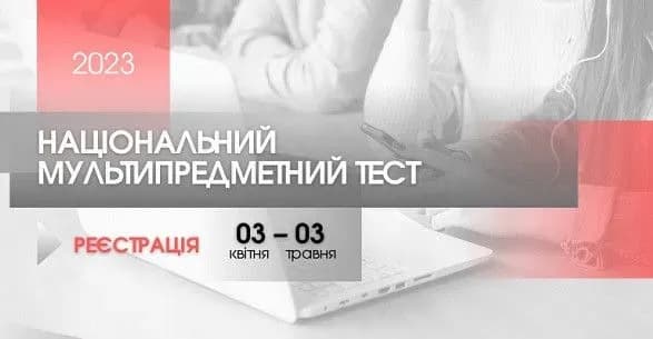 sogodni-ostanniy-den-reyestratsiyi-dlya-skladannya-nmt