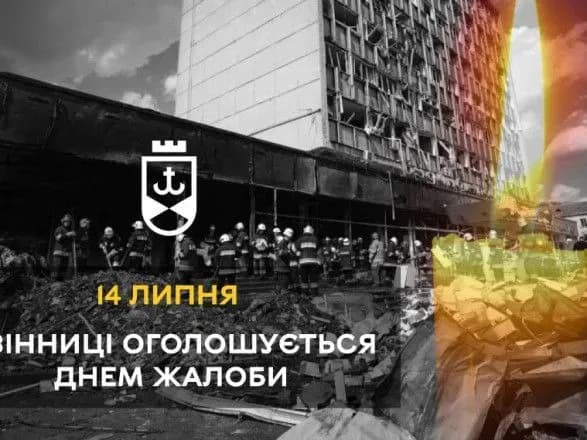 u-vinnitsi-14-lipnya-ogolosili-dnem-zhalobi