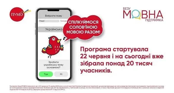 bezumovna-pidtrimka-pumb-bank-motivuye-perekhoditi-na-ukrayinsku