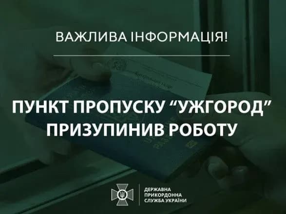 na-kordoni-iz-slovachchinoyu-timchasovo-ne-pratsyuye-punkt-propusku-scho-vidomo