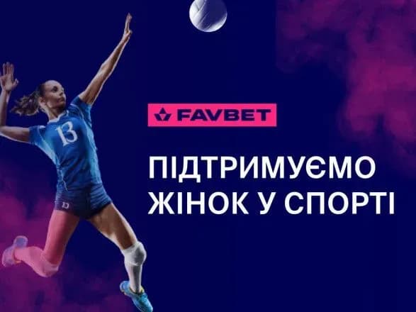 favbet-pidtrimuye-rozvitok-zhinochogo-sportu