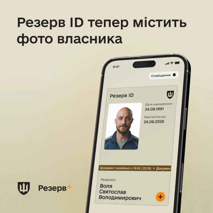 elektronnyi-dokument-u-rezerv-vidteper-mistyt-foto-vlasnyka