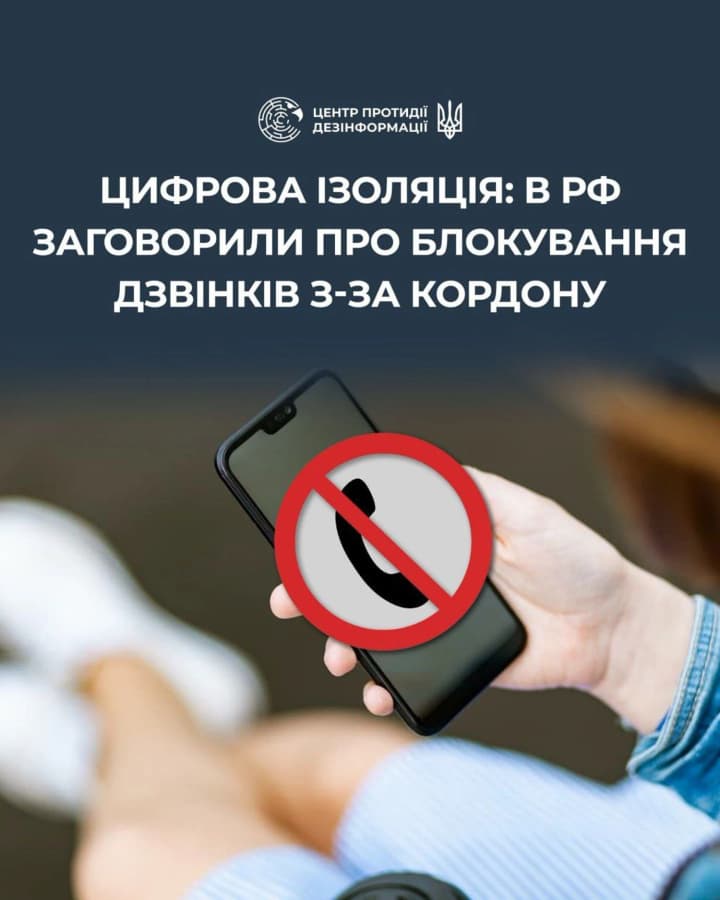 putin-planuie-zablokuvaty-rosiianam-dzvinky-z-nedruzhnikh-krain-dlia-posylennia-infoizoliatsii-tspd