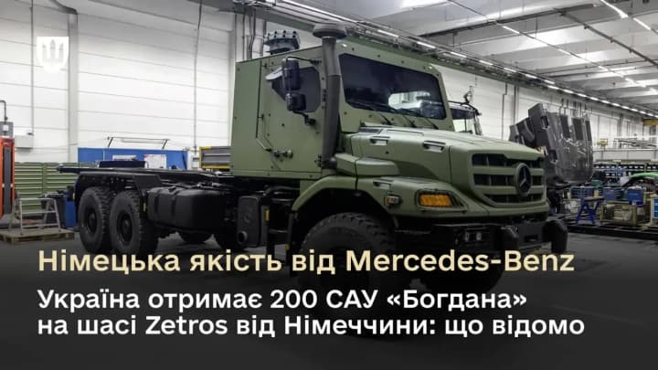 ukrainian-self-propelled-artillery-systems-bohdana-will-receive-a-super-powerful-mercedes-benz-zetros-chassis